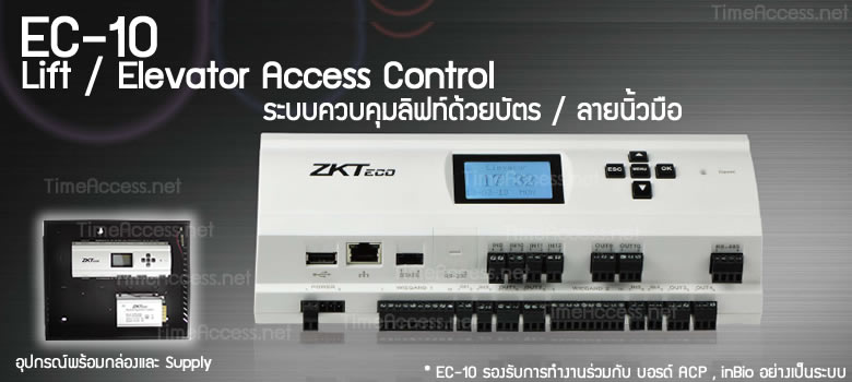 ACP - Access Controller Panel - Series