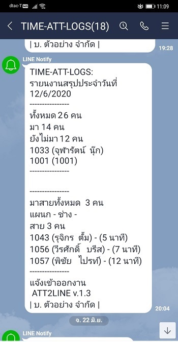 ATT2LINE ตั้งเวลาสรุปให้สรุปคนเข้างานได้