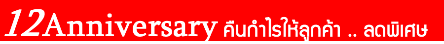 โปรโมชั่น