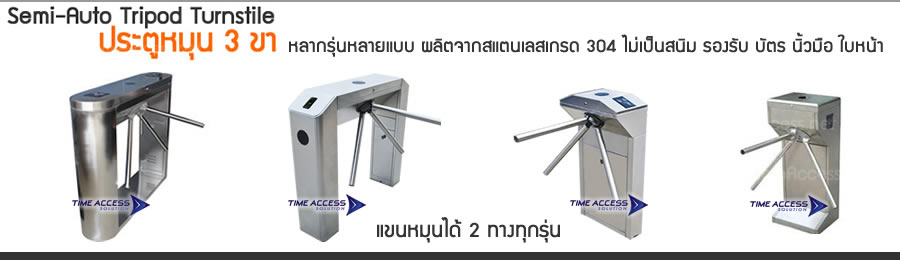ชุดแขนกั้นทาง 3 ขา turnstile ราคาประหยัด สินค้าคุณภาพ