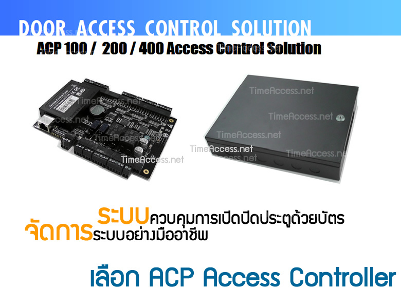 ACP - Access Controller Panel - Series