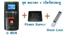 C806 Fingerprint and key card Access control