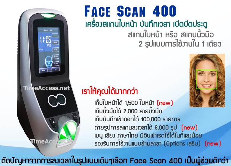 face scan 400 มองหาระบบบันทึกเวลา ดีๆเลือก ระบบสแกนใบหน้าบันทึกเวลา
