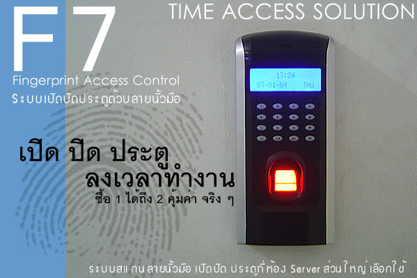 Brovo1 Finger scan Access Control and Time Attencedance ����ͧ�᡹������� ����Ѻ �Դ�Դ��е� ��� ŧ���ҷӧҹ