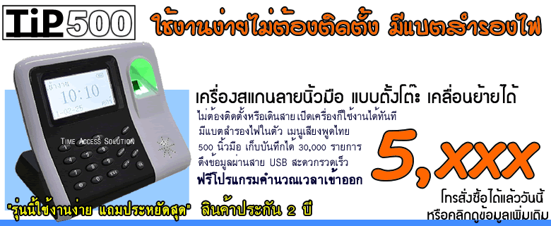 เครื่องสแกนลายนิ้วมือราคาถูก