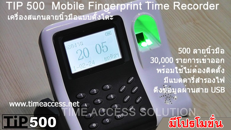 TIP500 H3 finger scan Mobile Time Recorder