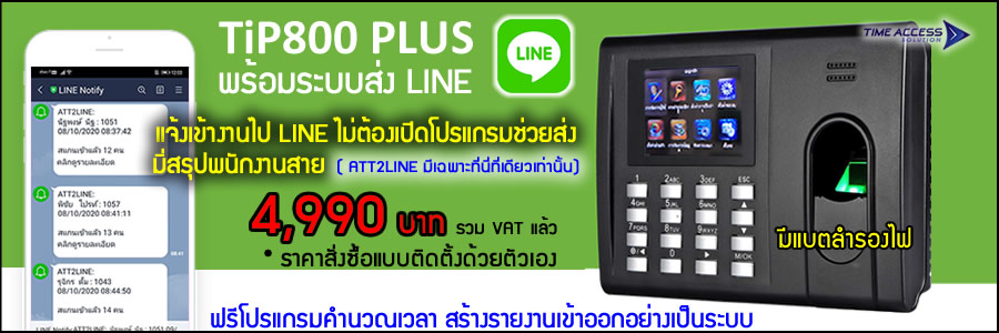 TIP800 หรือ THAI01  กดสั่งซื้อออนไลน์ได้ทันที