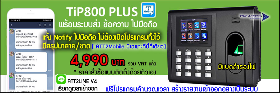 TiP800 รุ่นประหยัดสุดคุ้ม แบตสำรองไฟ คำนวณเวลาสร้างรายงานได้