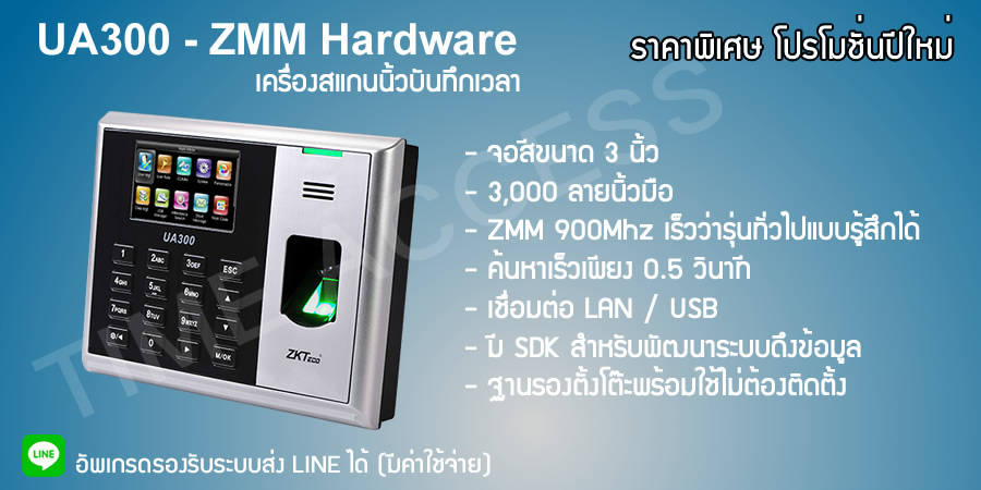 UA300 ระบบสแกนลายนิ้วมือ ระบบใหม่ล่าสุด แจ้งเตือนสแกนเข้างานผ่าน LINE ได้