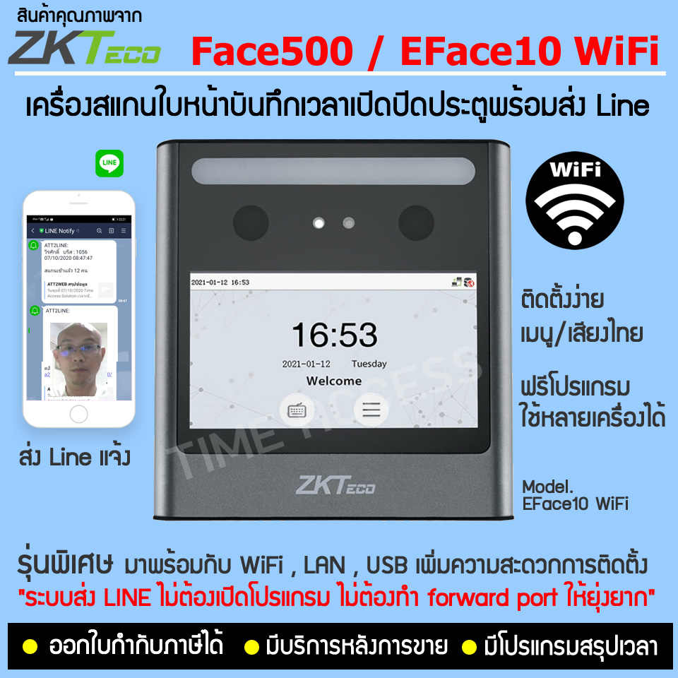 EFace10 รุ่นพิเศษ มี Wifi  ZKTeco