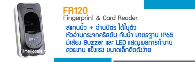 FR120 หัวอ่านสแกนลายนิ้วมือแบบกันน้ำ รองรับการอ่านบัตรได้ในตัว