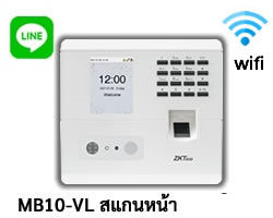 MB10-VL ระบบสแกนใบหน้าที่สามารถส่ง LINE แจ้งเข้าออกไปมือถือแบบไม่ต้องเปิดคอมพิวเตอร์ได้