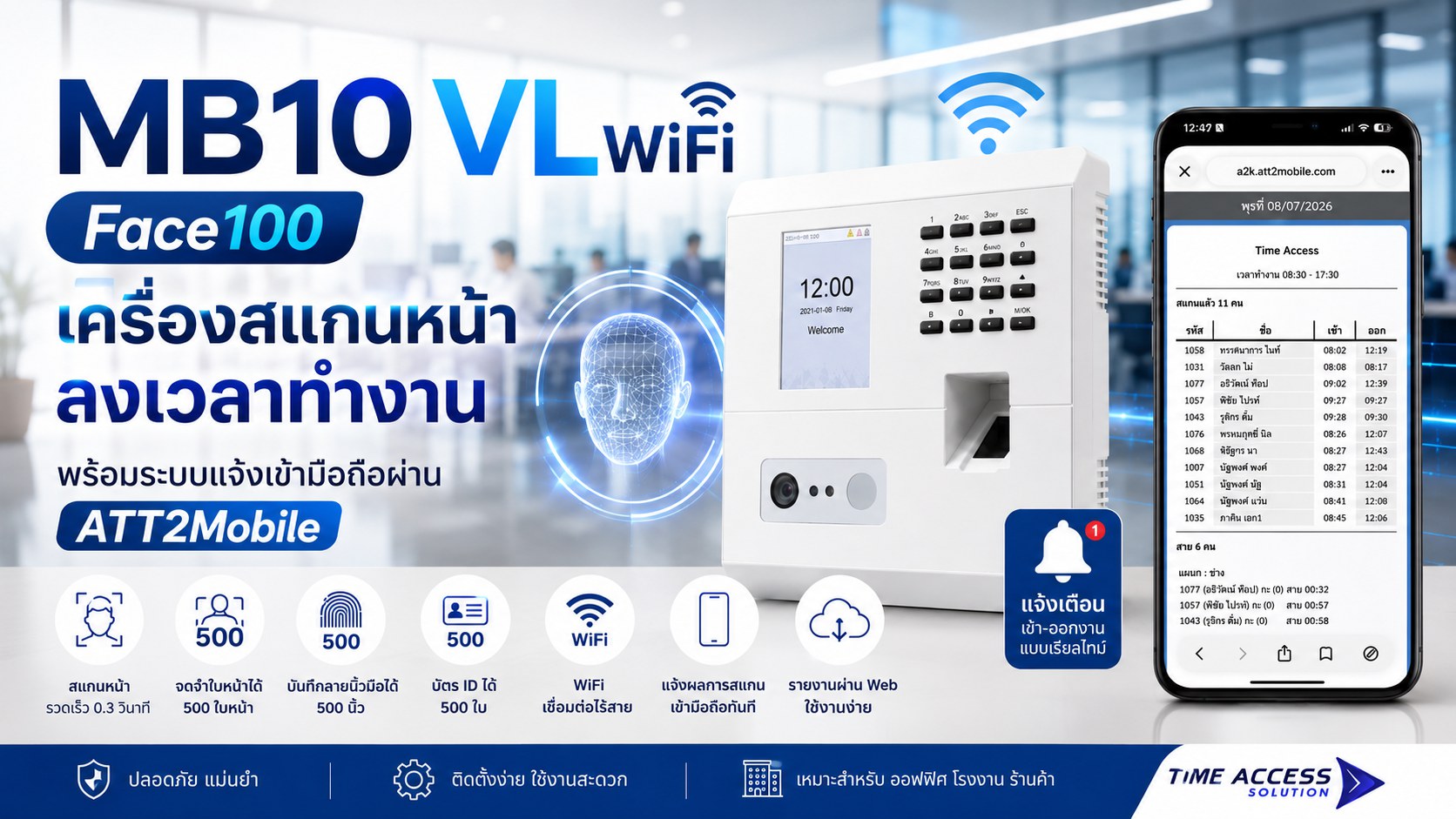 MB10 VL WiFi Face100 เครื่องสแกนหน้าและลงเวลาทำงาน พร้อม ATT2Mobile