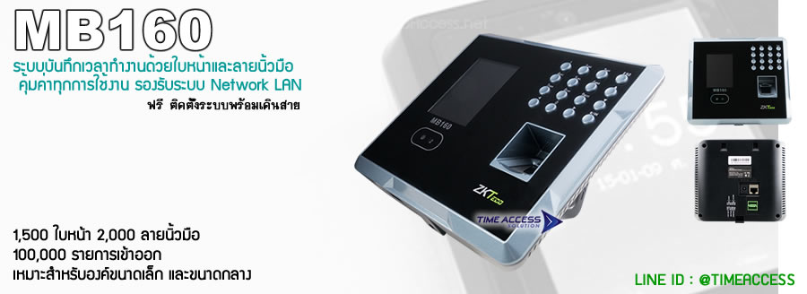 MB660 ระบบสแกนใบหน้าและลายนิ้วมือบันทึกเวลาเปิดปิดประตู