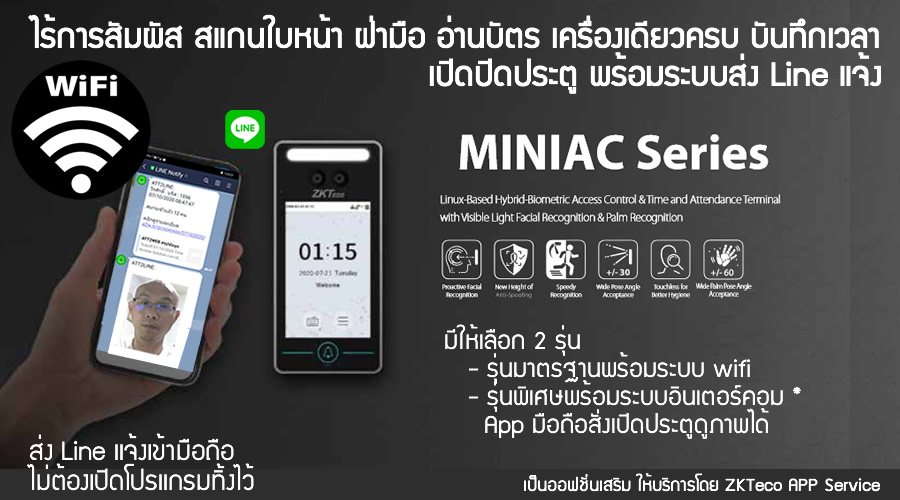 mini AC สแกนใบหน้า ฝ่ามือ บัตร มี wifi ระบบครบ ทุกการใช้งาน