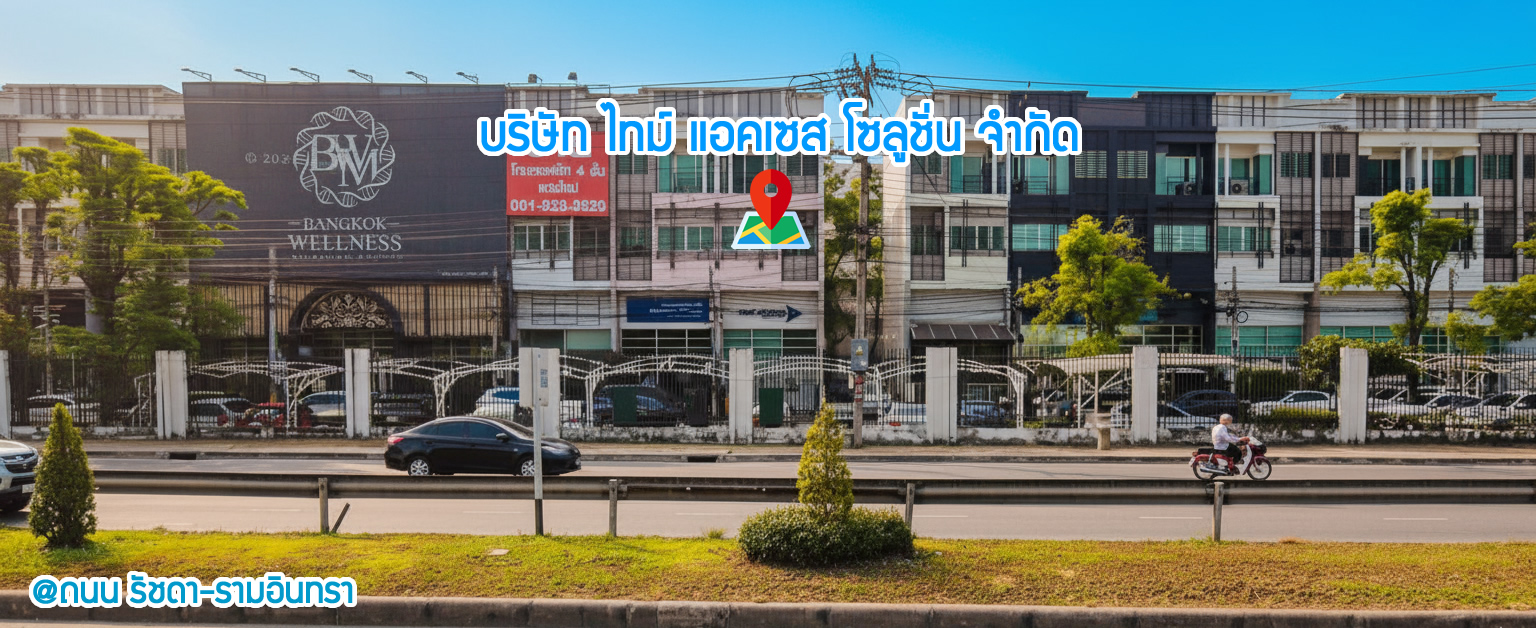 แผนที่แสดงที่ตั้ง Time Access Solution บนถนน