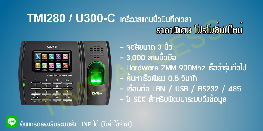 เครื่องสแกนลายนิ้วมือ รุ่น TMI280