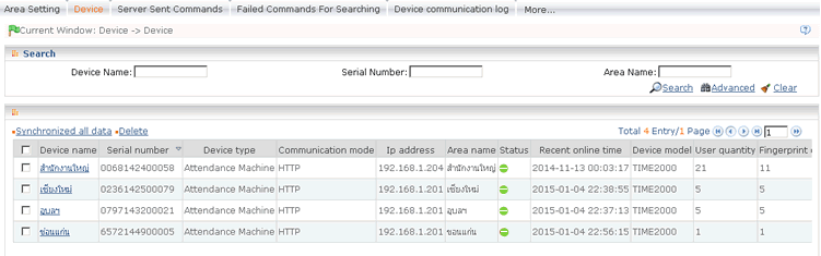 ระบบสามารถแสดงสถานะการออนไลน์ของแต่ละเครื่องให้ทราบได้ พร้อมทั้งแสดงข้อมูลต่างๆที่มีอยู่บนเครื่องให้ผู้ใช้งานทราบ 