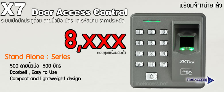 X7 ระบบสแกนลายนิ้วมือเปิดปิดประตูราคาประหยัด รองรับทั้งนิ้วและบัตร