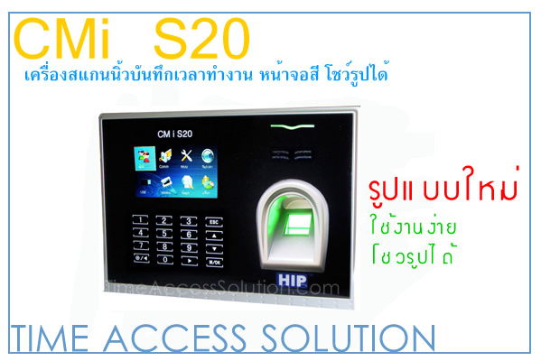 HIP CM800 Finger Scan Time Attendance เครื่องสแกนลายนิ้วมือ คุ้มค่า ใช้งานง่าย