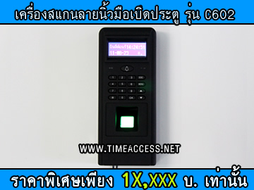 เครื่องสแกนลายนิ้วมือ HIP C602