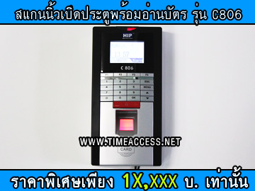 เครื่องสแกนลายนิ้วมือ HIP C806