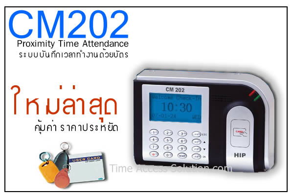 CM200 / K200 Proximity Card Time Attendance เครื่องบันทึกเวลาด้วยบัตร