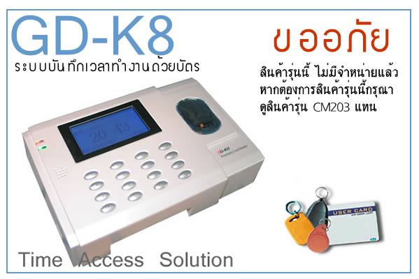 GDK-8 Proximity Card Time Attendance เครื่องบันทึกเวลาด้วยบัตร