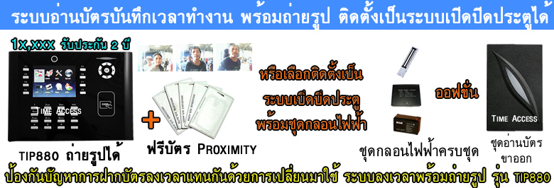 โปรโมชั่นเครื่องอ่านบัตรบันทึกเวลาทำงาน และเปิดปิดประตู