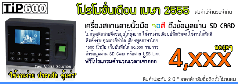 TIP600 โปรโมชั่น ส่งท้ายเดือนกุมภาพันธ์ ลดสุดๆ