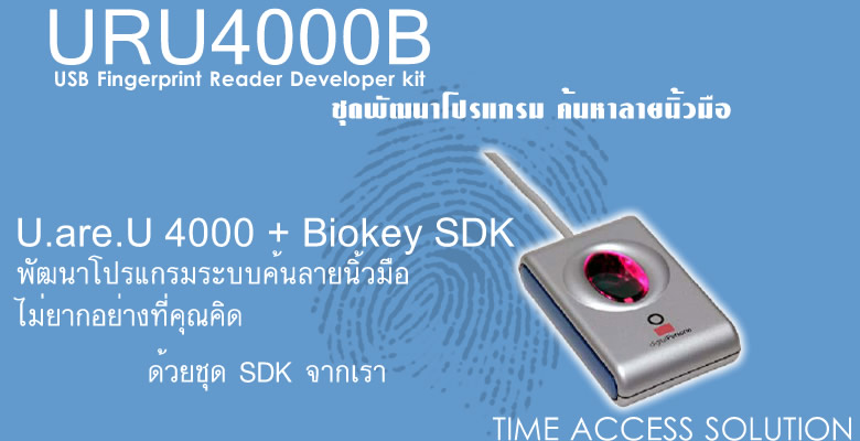 u.are.u 4000B Fingerprint Software Development Kit ชุดพัฒนาโปรแกรม ค้นหาลายนิ้วมือ