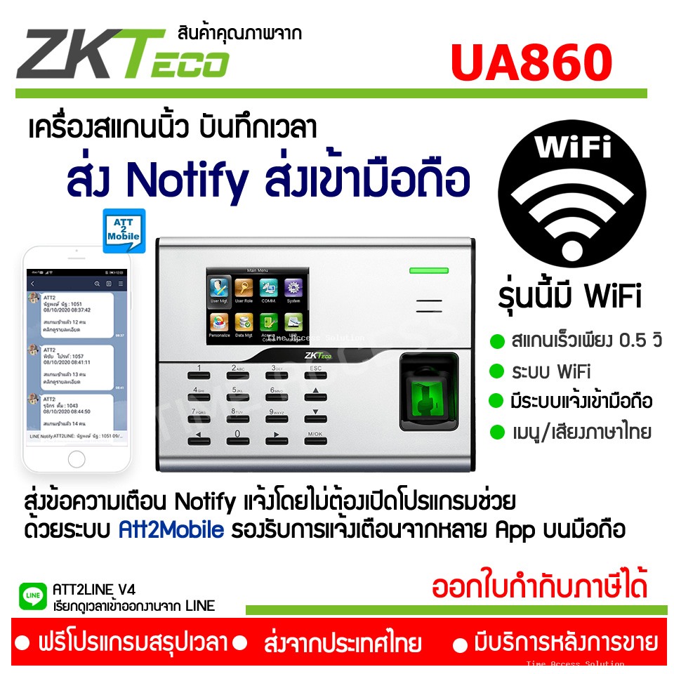 UA860 เครื่องสแกนลายนิ้วมือมี WiFi พร้อมระบบ Notify เข้ามือถือ