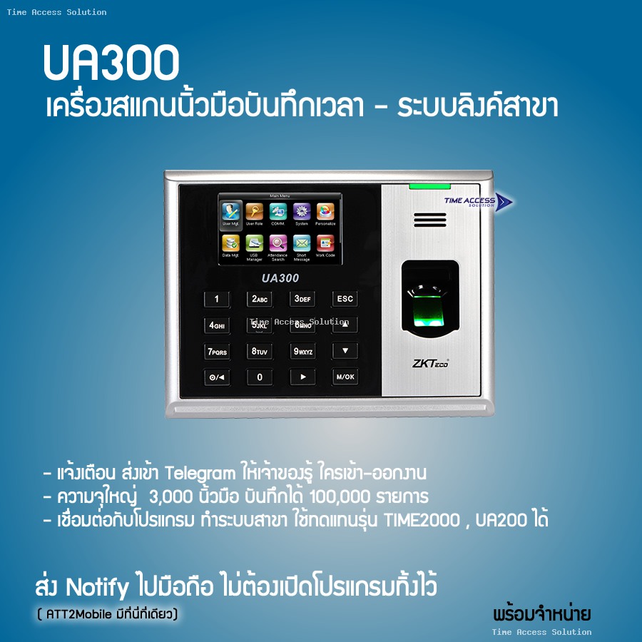 UA300 เครื่องสแกนลายนิ้วมือ ระบบบันทึกเวลา แจ้งเตือนเข้าออกผ่าน Telegram