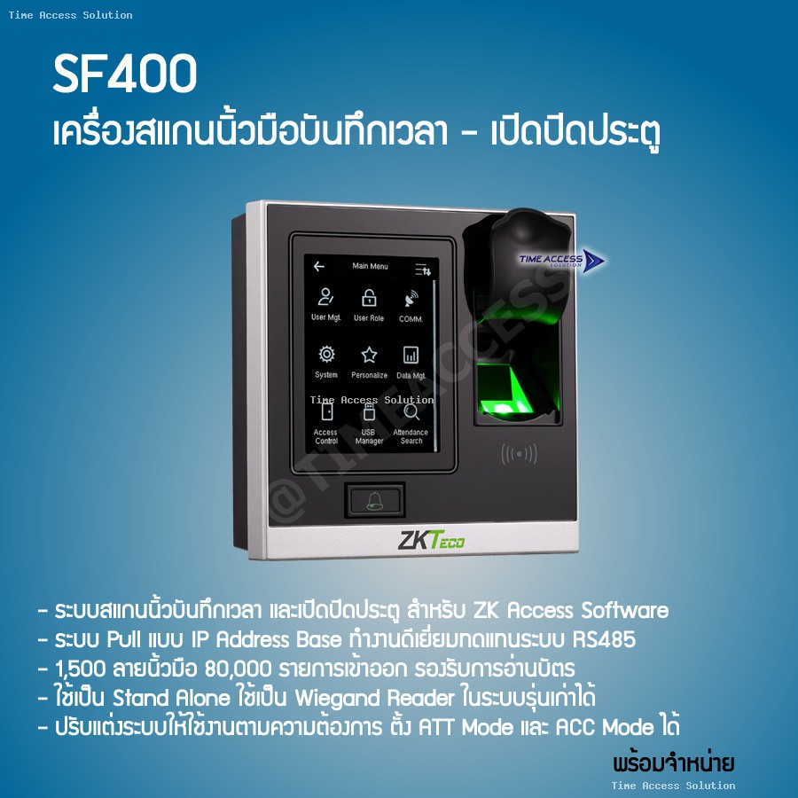 ZKTeco SF400 เครื่องสแกนลายนิ้วมือควบคุมประตู จอสีระบบสัมผัส