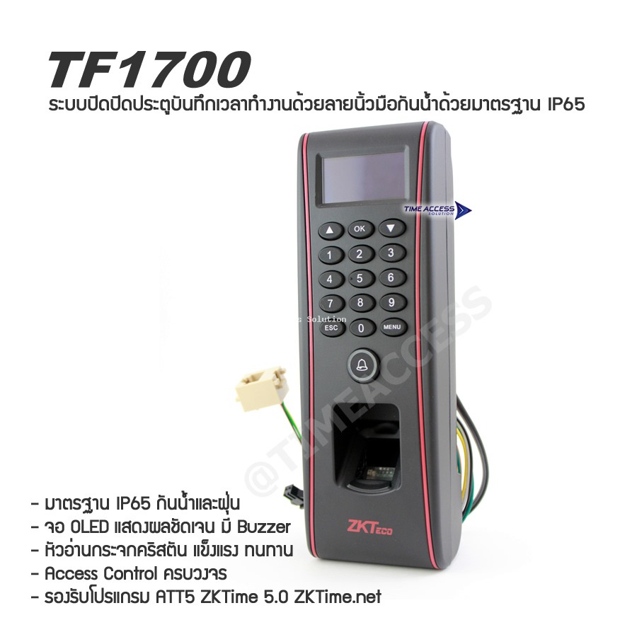 TF1700 เครื่องสแกนนิ้ว ควบคุมประตู กันน้ำระดับ IP65