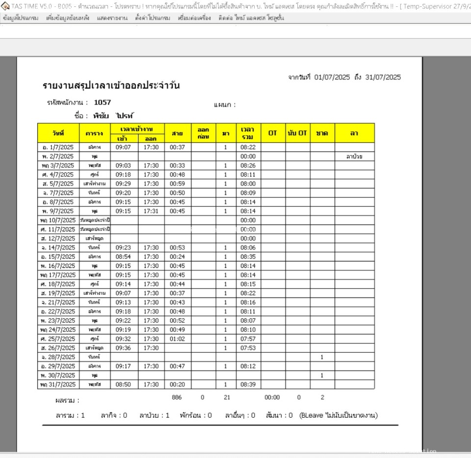การใช้งานโปรแกรมและเมนูต่าง ๆ และหน้าที่ ต่างๆ ภายในโปรแกรม ATT5 (ZKTime 5.0)