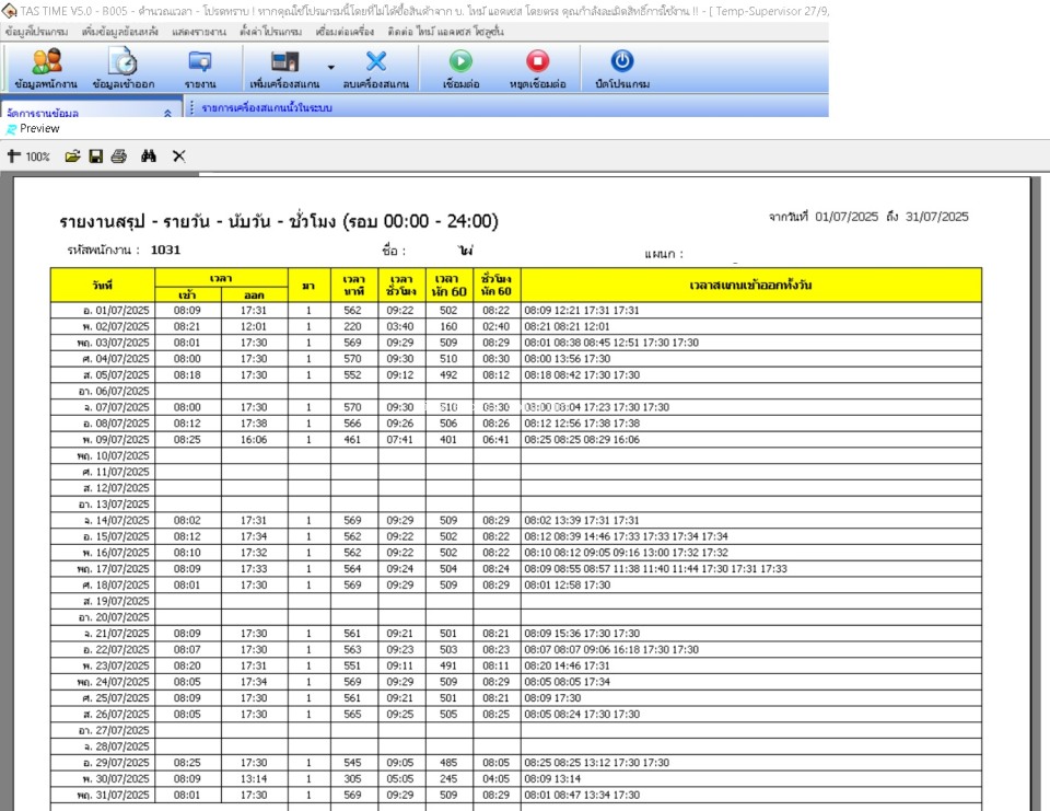การใช้งานโปรแกรมและเมนูต่าง ๆ และหน้าที่ ต่างๆ ภายในโปรแกรม ATT5 (ZKTime 5.0)