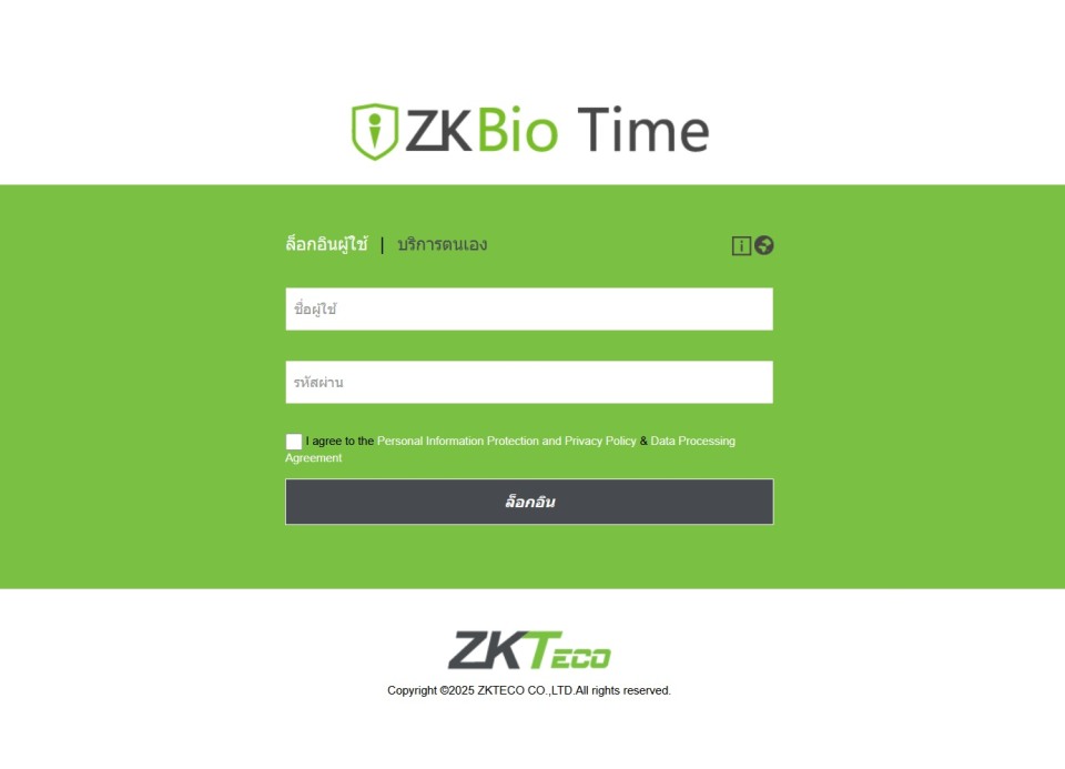 ZKBioTime ลงเวลาแบบ Private Cloud พร้อมระบบ Self-Service สำหรับพนักงาน