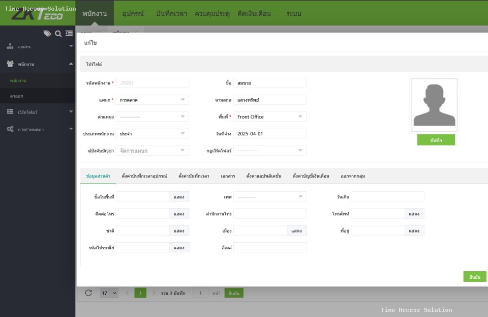 ZKBioTime ลงเวลาแบบ Private Cloud พร้อมระบบ Self-Service สำหรับพนักงาน - รูปที่ 3
