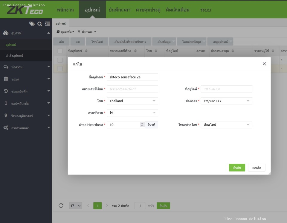 ZKBioTime ลงเวลาแบบ Private Cloud พร้อมระบบ Self-Service สำหรับพนักงาน - รูปที่ 4