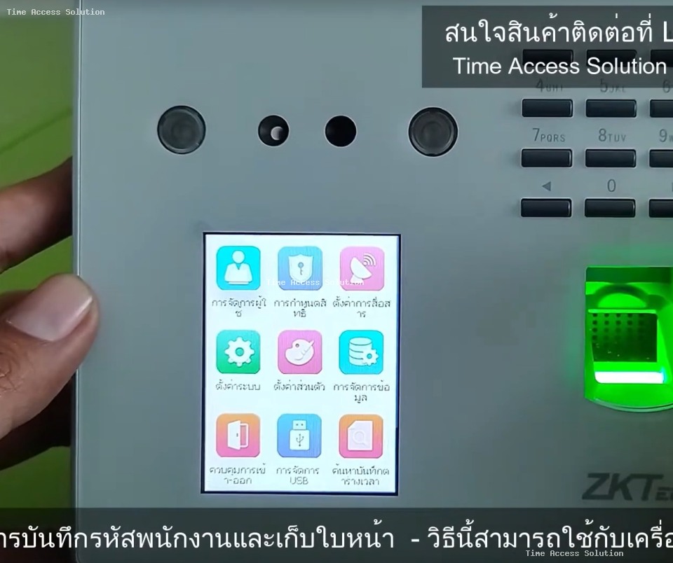 ตัวอย่าง การจัดเก็บและลงทะเบียนใบหน้า บนเครื่องสแกนใบหน้า