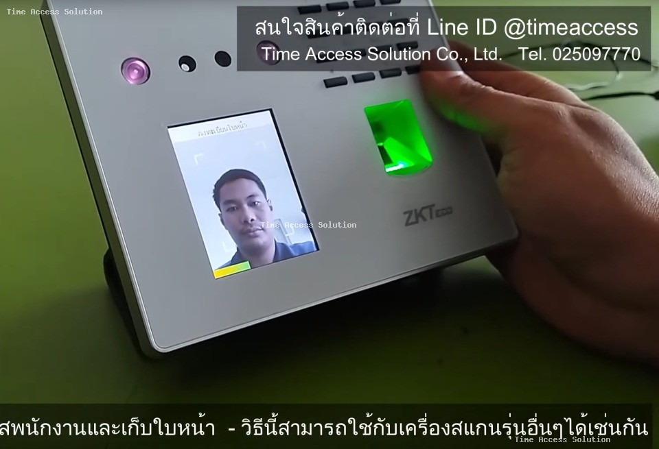 ตัวอย่าง การจัดเก็บและลงทะเบียนใบหน้า บนเครื่องสแกนใบหน้า