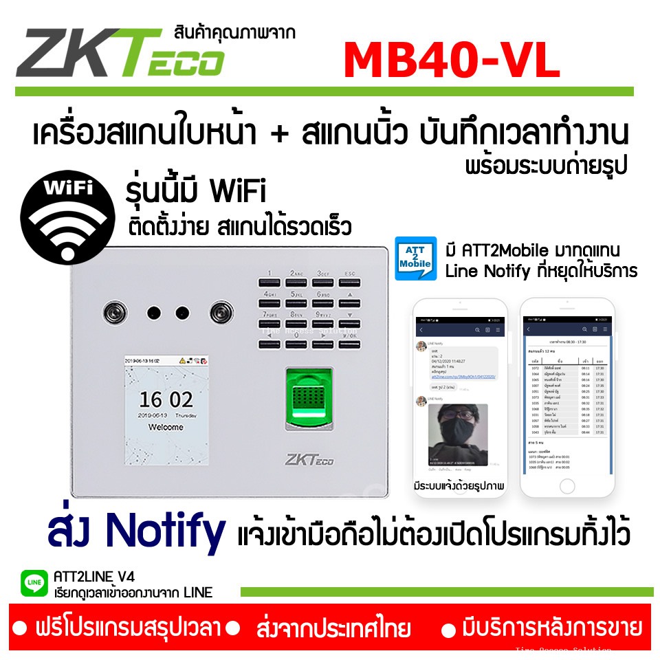 MB40-VL, Face Scan 3000 โซลูชันการบันทึกเวลาเข้าออกงานยุคใหม่
