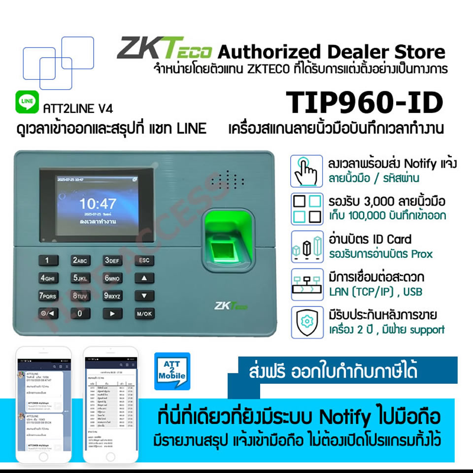 TIP960 , K60-ID Notify Edition สแกนนิ้วลงเวลาแจ้งเข้ามือถือ