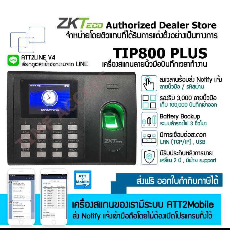 THAI01 TIP800 PLUS เครื่องสแกนนิ้วบันทึกเวลาพร้อมระบบแจ้งเข้ามือถือ
