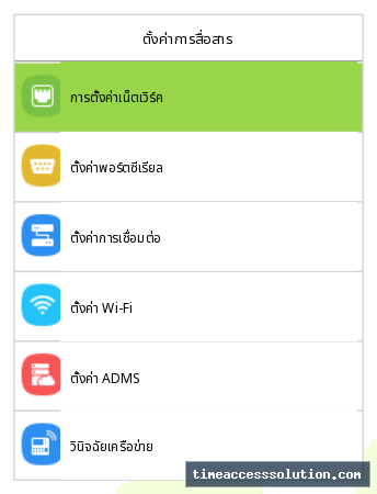 เมนู COMM. สำหรับการตั้งค่าการสื่อสารแบบละเอียด