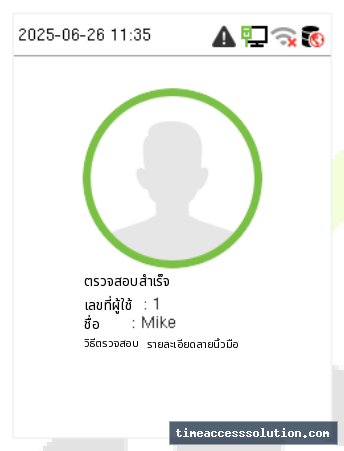 ตัวอย่างผลการยืนยันด้วยลายนิ้วมือและใบหน้า ภาพที่ 1