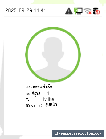 ตัวอย่างผลการยืนยันด้วยลายนิ้วมือและใบหน้า ภาพที่ 2