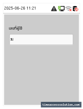 ตัวอย่างการพิมพ์รหัสผู้ใช้ก่อนยืนยันตัวตนแบบ 1:1 ภาพที่ 1