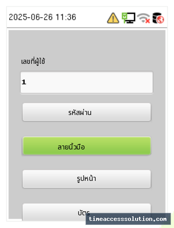 ตัวอย่างการพิมพ์รหัสผู้ใช้ก่อนยืนยันตัวตนแบบ 1:1 ภาพที่ 2